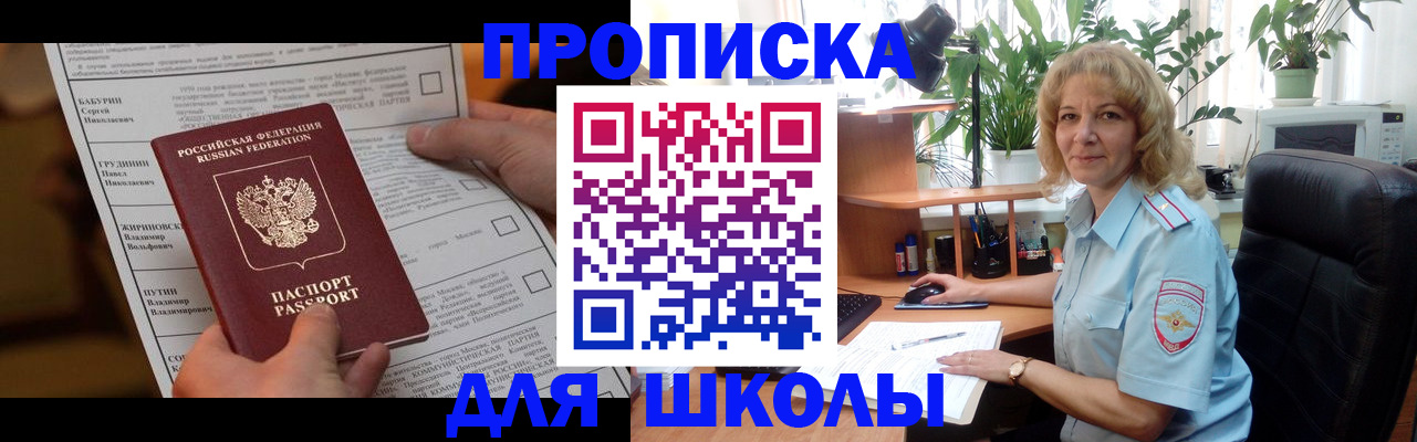 регистрация для школы в Уварово