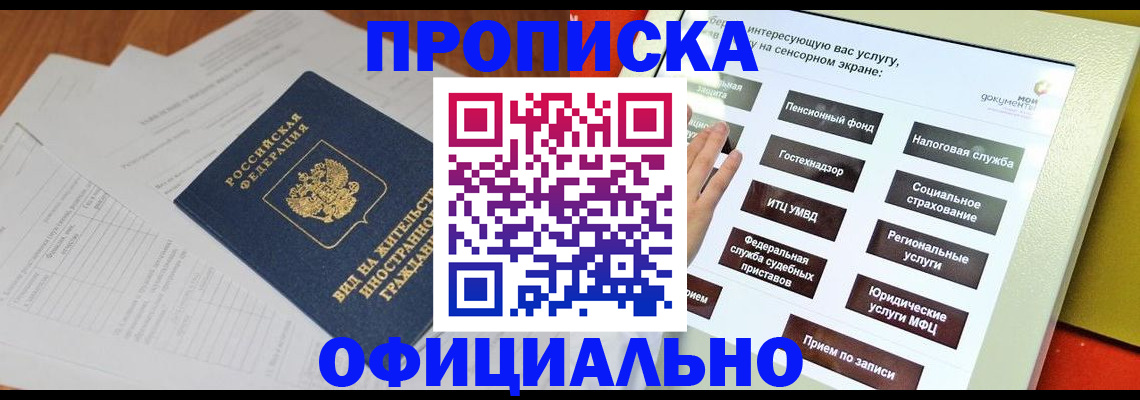 временная регистрация купить в Уварово